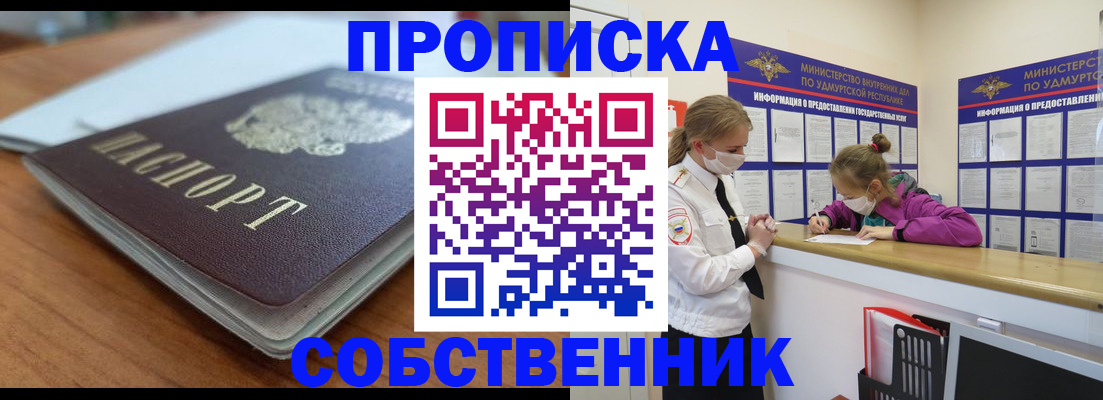 прописка ребенка в Шагонаре