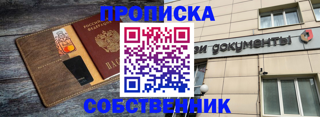 прописка 2025 в Шагонаре
