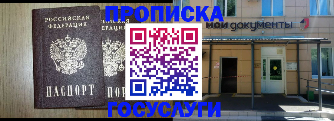 временная регистрация купить в Шагонаре